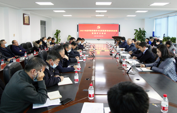 学院开展2021年度党组织书记抓基层党建现场述职
